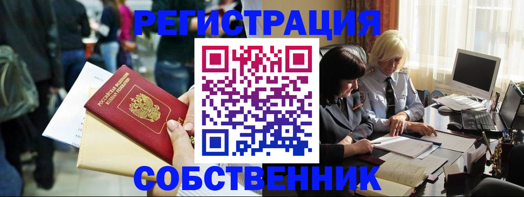 прописка от собственника в Куртамыше