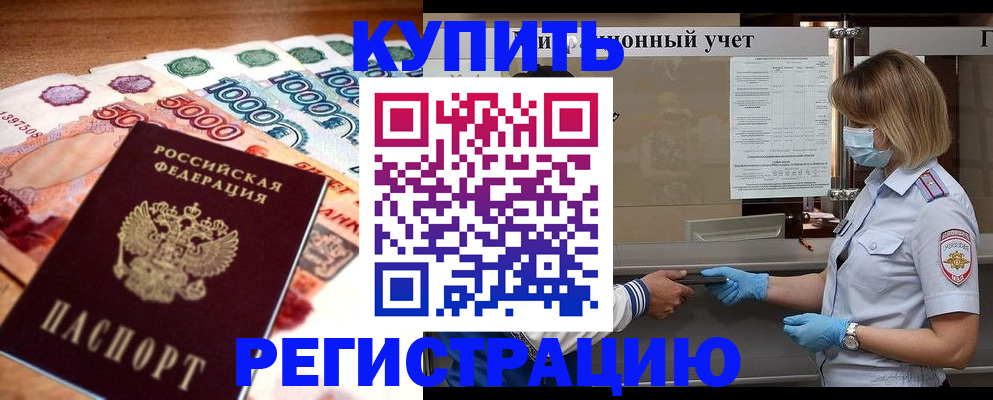 прописка от собственника в Куртамыше