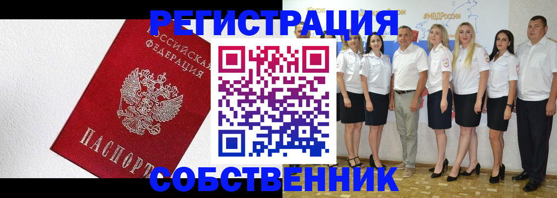 временная регистрация законно в Куртамыше