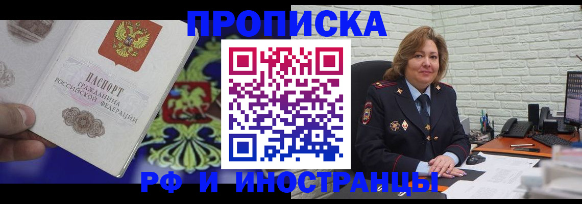 прописка ребенка в Куртамыше