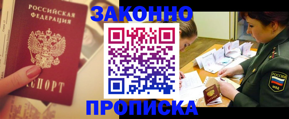 прописка для работы в Куртамыше