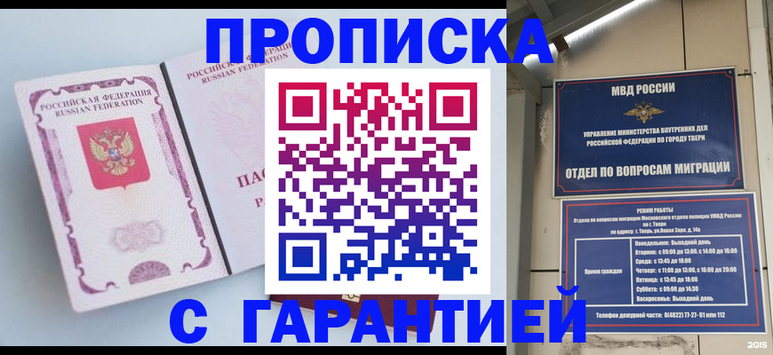 временная регистрация надежно в Куртамыше