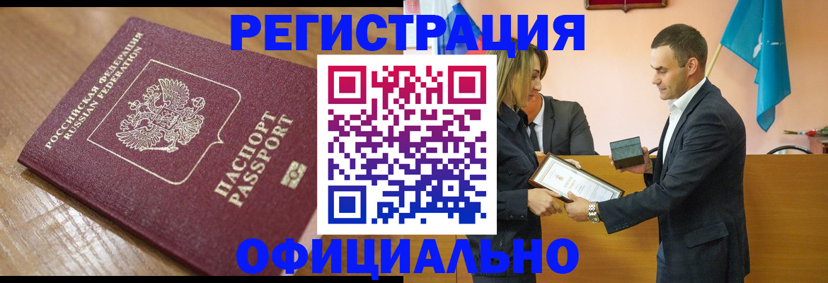 прописка для работы в Куртамыше