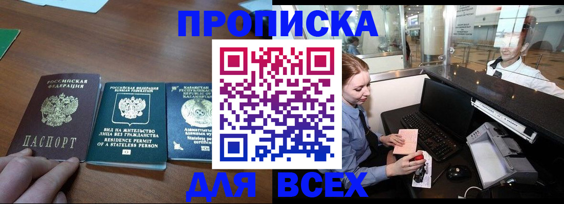 прописка для военкомата в Куртамыше